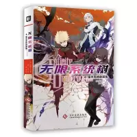 [M]无限系统树(4富兰克林的游戏)-9787514229868