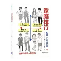 [N]家庭排行(影响一生的力量)-9787302530732