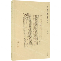 [N]傅雷家书新编-9787537858915