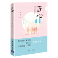 [M]匠心-9787302545088