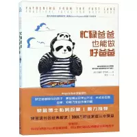 [M]忙碌爸爸也能做好爸爸-9787512511446