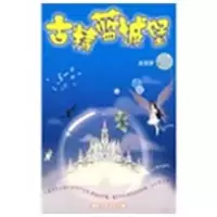 [N]古精蓝城堡-9787020069712