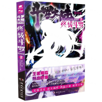 [M]斗罗大陆(第4部终极斗罗2漫画版)-9787540491239