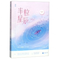 [M]半粒星辰-9787559442529