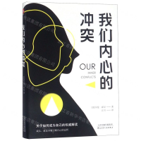 [M]我们内心的冲突-9787201146881