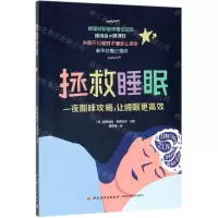 [N]拯救睡眠-9787518424849