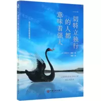 [M]一切特立独行的人都意味着强大-9787519041199