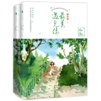 [M]最美遇见你(插图珍藏版上下)-9787550033160