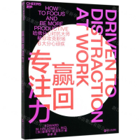 [M]赢回专注力-9787213097164