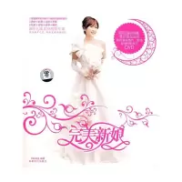 [N]完美新娘-9787807058496