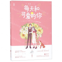 [M]每天和可爱的你-9787559436405