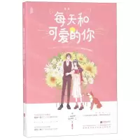 [M]每天和可爱的你-9787559436405