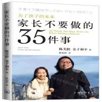 [N]家长不要做的35件事-9787542665393