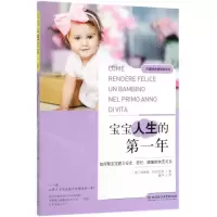 [M]宝宝人生的第一年(如何帮宝宝建立安全信任健康的依恋关系)/关键期关键帮助系列-9787568274692