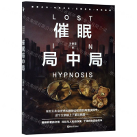 [M]催眠局中局-9787533959135