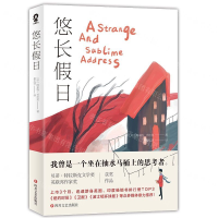 [M]悠长假日-9787541154904