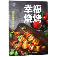 [M]幸福烧烤-9787518424085