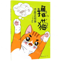 [M]撸猫才是正经事-9787544295864