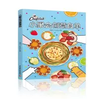 [M]小聚会创意食单-9787518427505