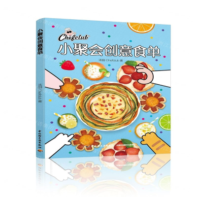 [M]小聚会创意食单-9787518427505