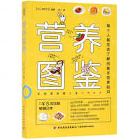 [N]营养图鉴-9787518424498