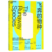 [M]飞奔的物种-9787553678559