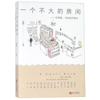 [M]一个不大的房间--你和我书店和作家们-9787555280040