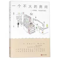 [M]一个不大的房间--你和我书店和作家们-9787555280040