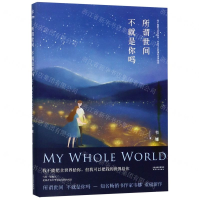 [M]所谓世间不就是你吗-9787201152400