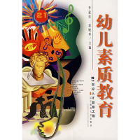 [N]幼儿素质教育-9787810421744