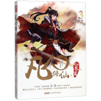 [M]凡人修仙之仙界篇(3)-9787539666457