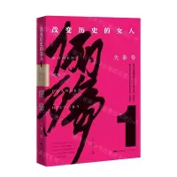 [M]俪殇(改变历史的女人1先秦卷)-9787218138800