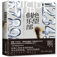 [N]绝望俱乐部-9787540492731