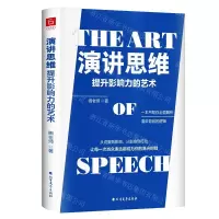 [M]演讲思维(提升影响力的艺术)-9787531746447