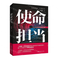 [M]使命担当-9787550034242