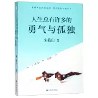 [M]人生总有许多的勇气与孤独-9787510880650