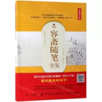 [M]容斋随笔全鉴(典藏诵读版)-9787518061105