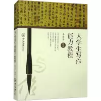 [N]大学生写作能力教程-9787306028969