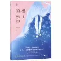 [M]裙子的秘密-9787559436436