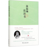 [M]温儒敏谈读书-9787100180214