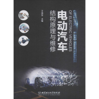 [N]电动汽车结构原理与维修-9787568265355