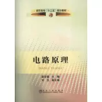 [N]电路原理-9787502459611