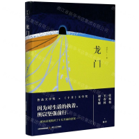 [M]龙门(精)-9787537859066