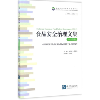 [M]食品安全治理文集-9787513046091