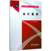 [M]会计基础-9787508483870