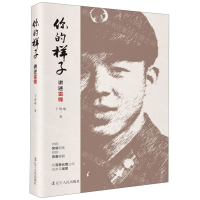 [M]你的样子(讲述雷锋)-9787205095796