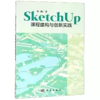 [M]SKETCHUP课程建构与创新实践/李楠-9787030579621