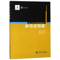 [M]参与式预算-9787509565148