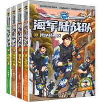 [M]海军陆战队(1-4)-9787559548962