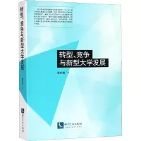 [M]转型、竞争与新型大学发展-9787513056663